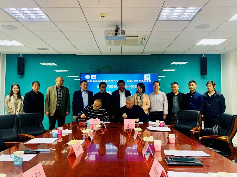 北京农业生物技术研究中心与北京四季青农业集团签订合作协议.jpg
